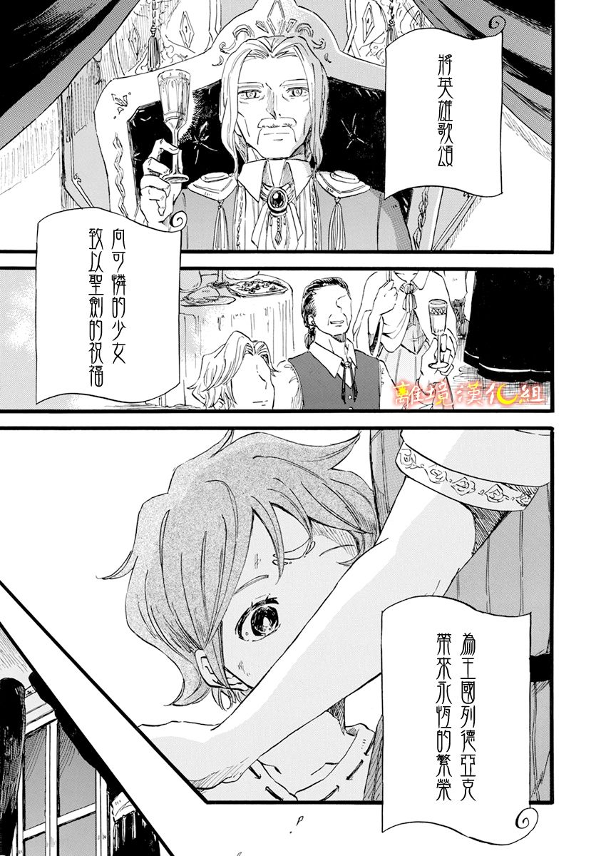 《角鸮与夜之王》漫画最新章节第8话免费下拉式在线观看章节第【13】张图片