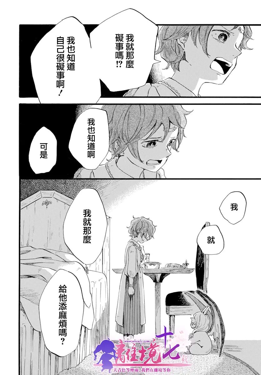 《角鸮与夜之王》漫画最新章节第14话免费下拉式在线观看章节第【16】张图片