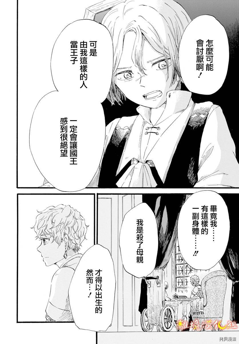 《角鸮与夜之王》漫画最新章节第12话免费下拉式在线观看章节第【15】张图片