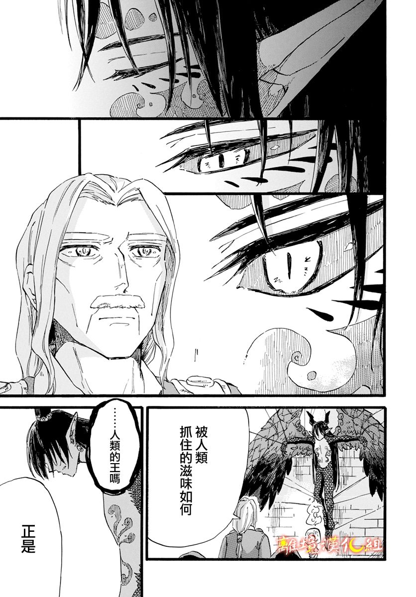 《角鸮与夜之王》漫画最新章节第8话免费下拉式在线观看章节第【25】张图片