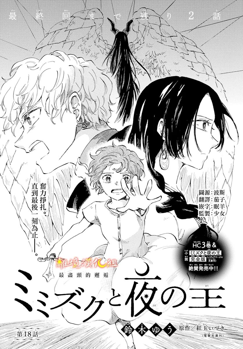 《角鸮与夜之王》漫画最新章节第18话免费下拉式在线观看章节第【1】张图片