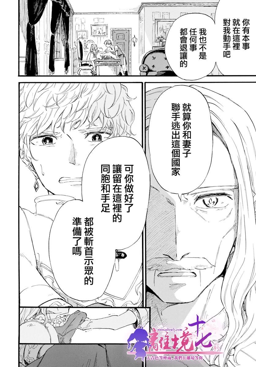 《角鸮与夜之王》漫画最新章节第15话免费下拉式在线观看章节第【13】张图片