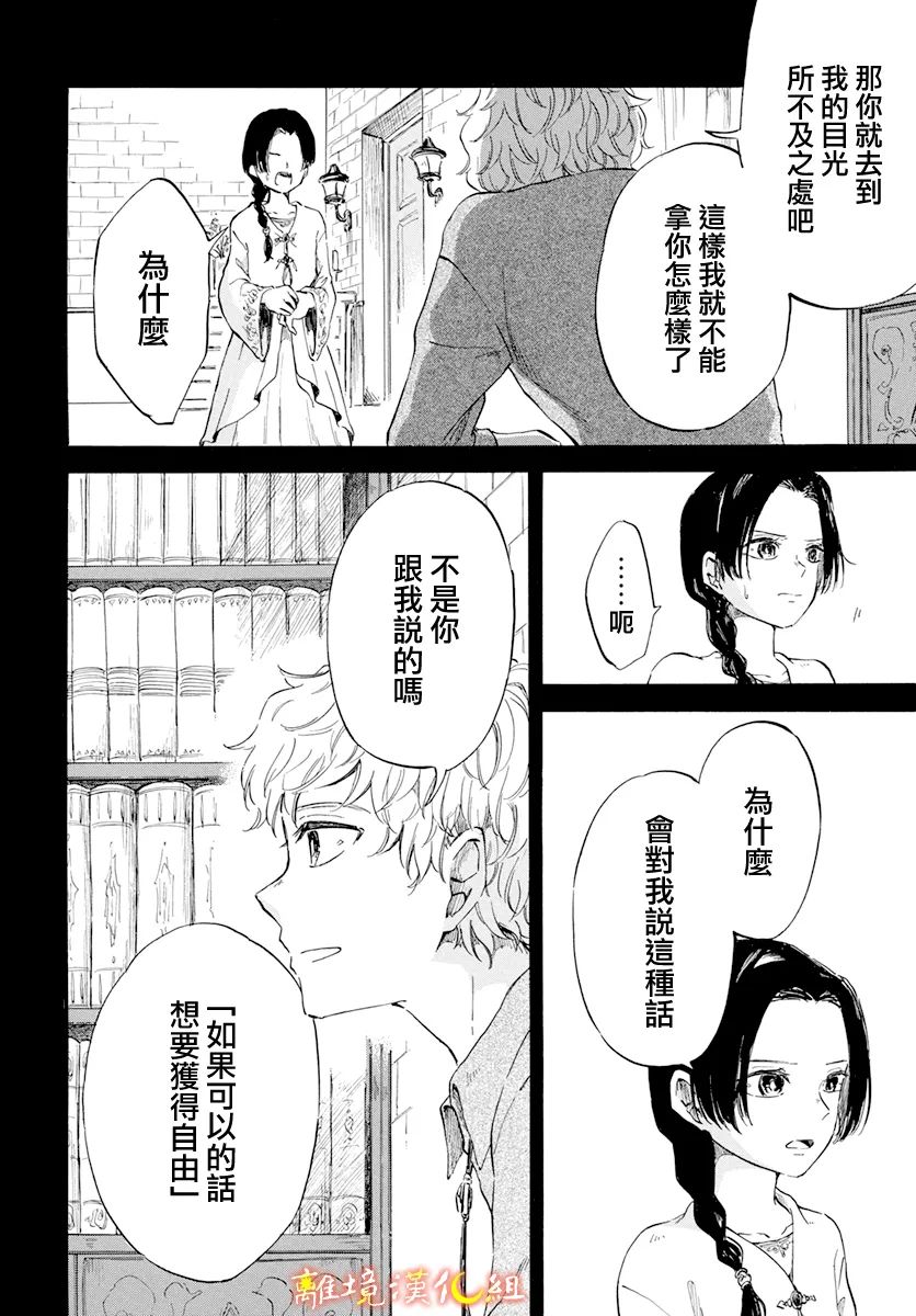 《角鸮与夜之王》漫画最新章节第16话免费下拉式在线观看章节第【4】张图片