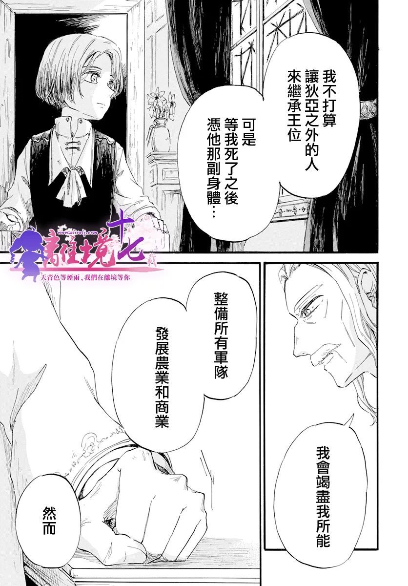 《角鸮与夜之王》漫画最新章节第15话免费下拉式在线观看章节第【24】张图片