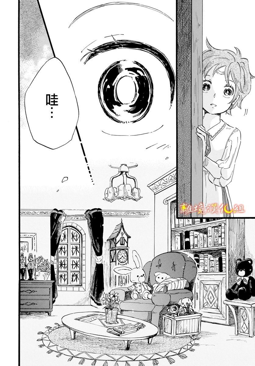 《角鸮与夜之王》漫画最新章节第9话免费下拉式在线观看章节第【28】张图片