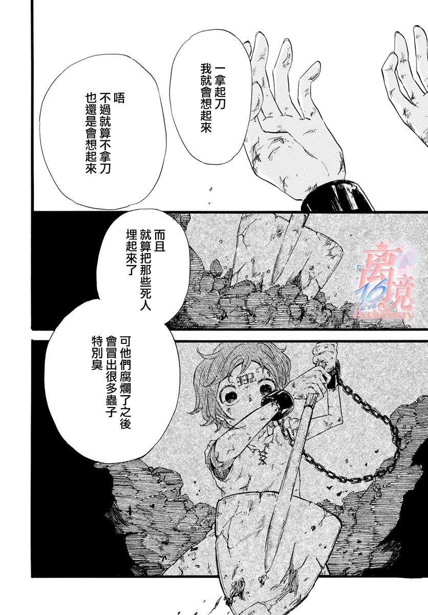 《角鸮与夜之王》漫画最新章节第5话免费下拉式在线观看章节第【11】张图片