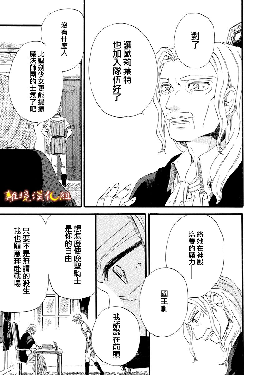 《角鸮与夜之王》漫画最新章节第6话免费下拉式在线观看章节第【10】张图片