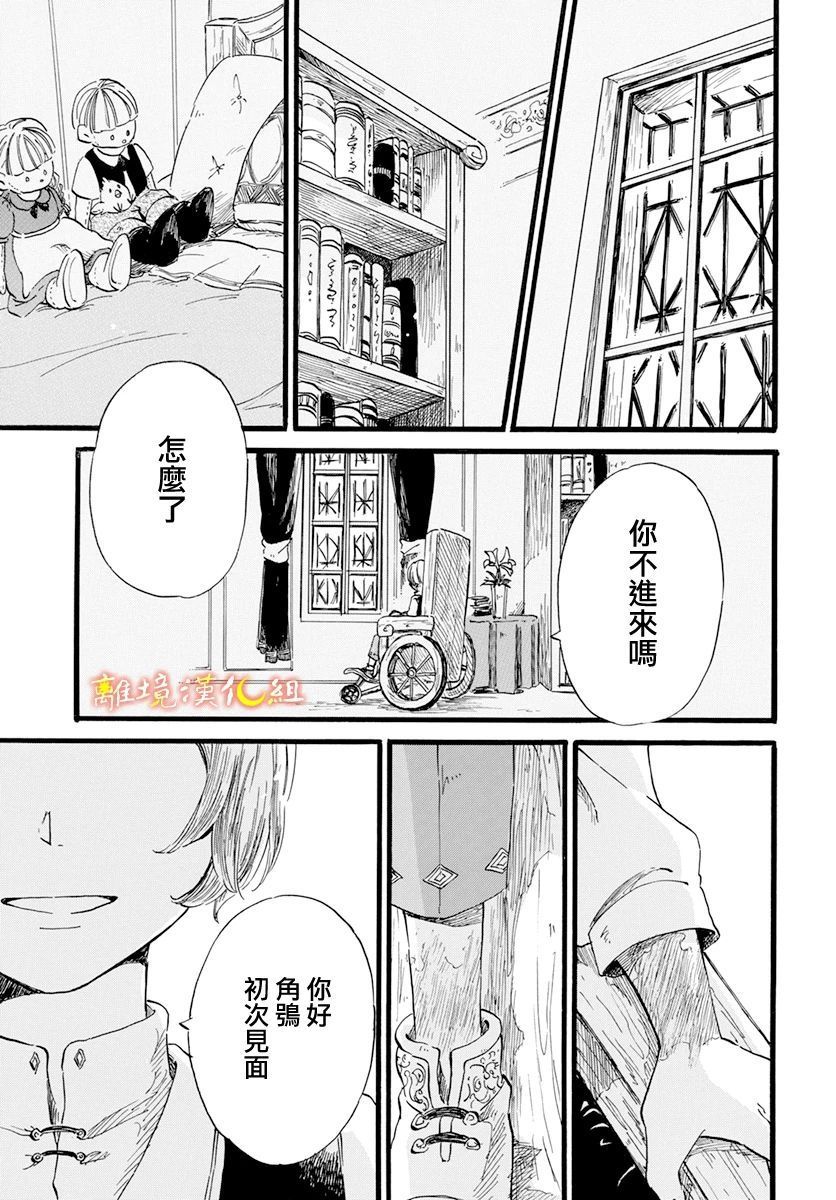 《角鸮与夜之王》漫画最新章节第9话免费下拉式在线观看章节第【29】张图片