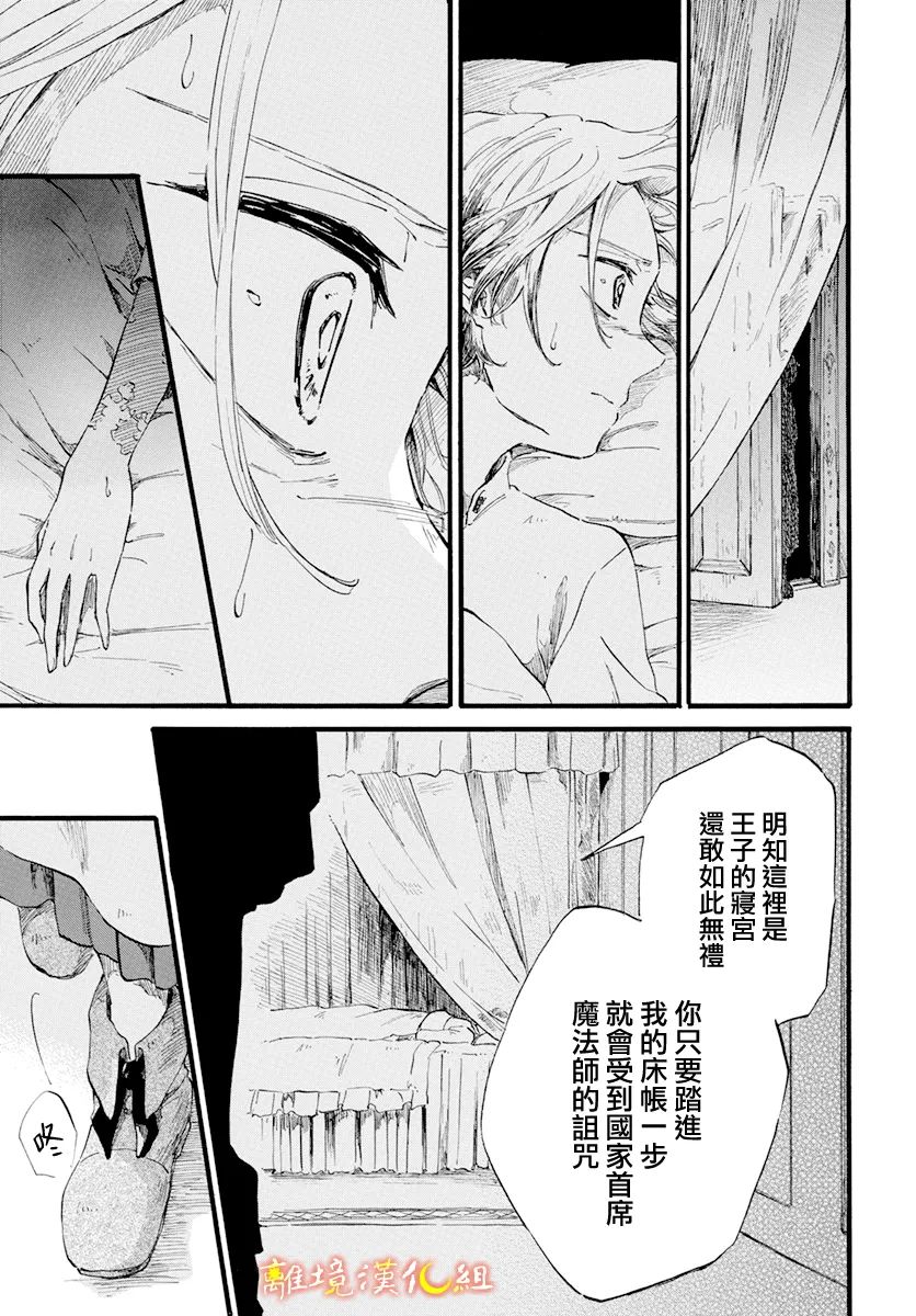 《角鸮与夜之王》漫画最新章节第17话免费下拉式在线观看章节第【3】张图片