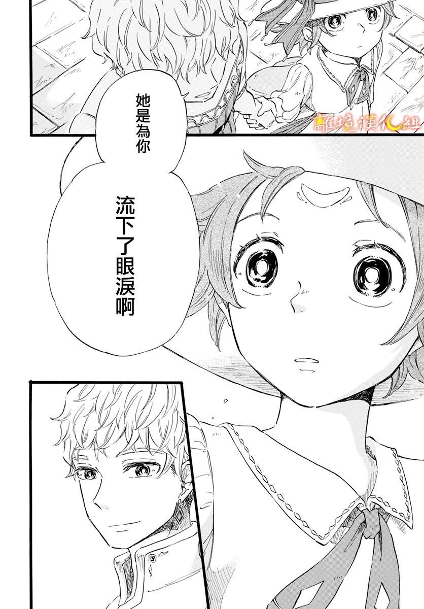 《角鸮与夜之王》漫画最新章节第9话免费下拉式在线观看章节第【16】张图片