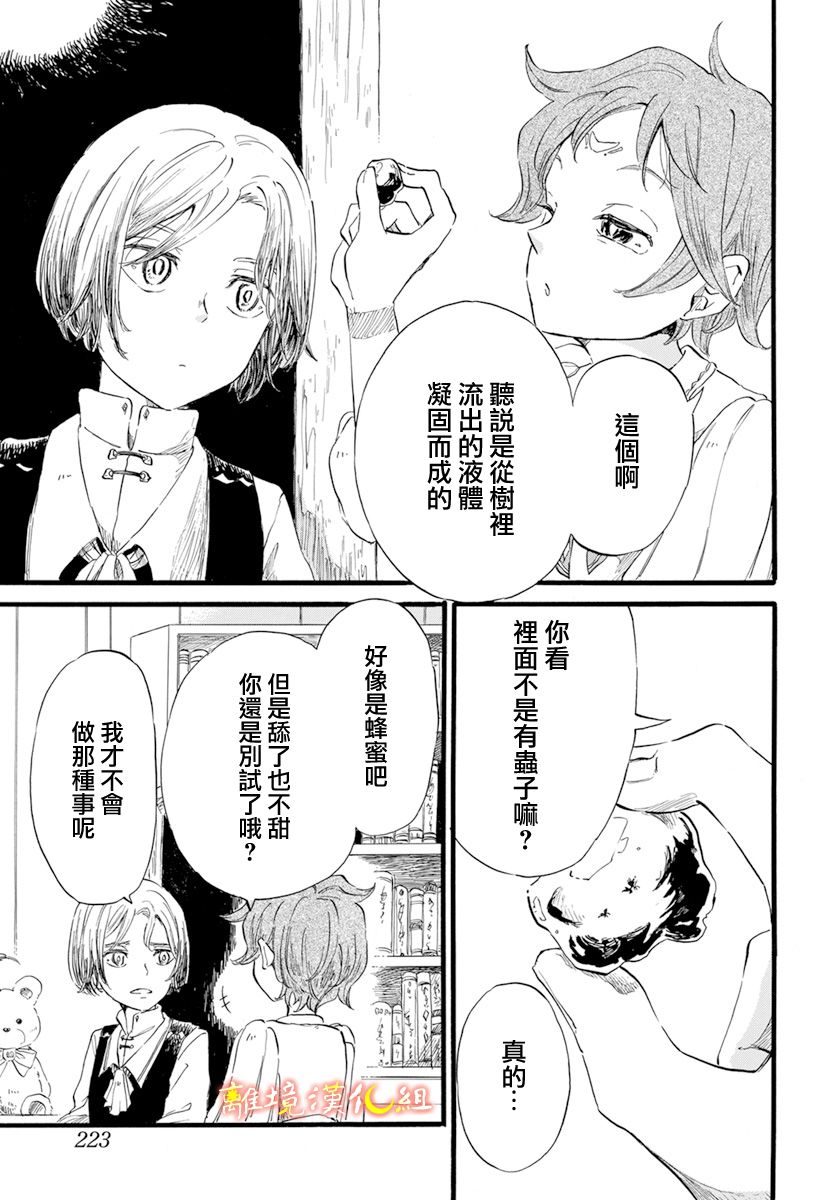 《角鸮与夜之王》漫画最新章节第11话免费下拉式在线观看章节第【5】张图片