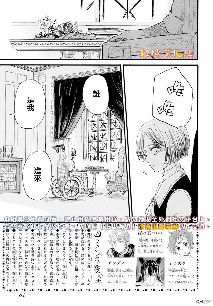 《角鸮与夜之王》漫画最新章节第12话免费下拉式在线观看章节第【2】张图片