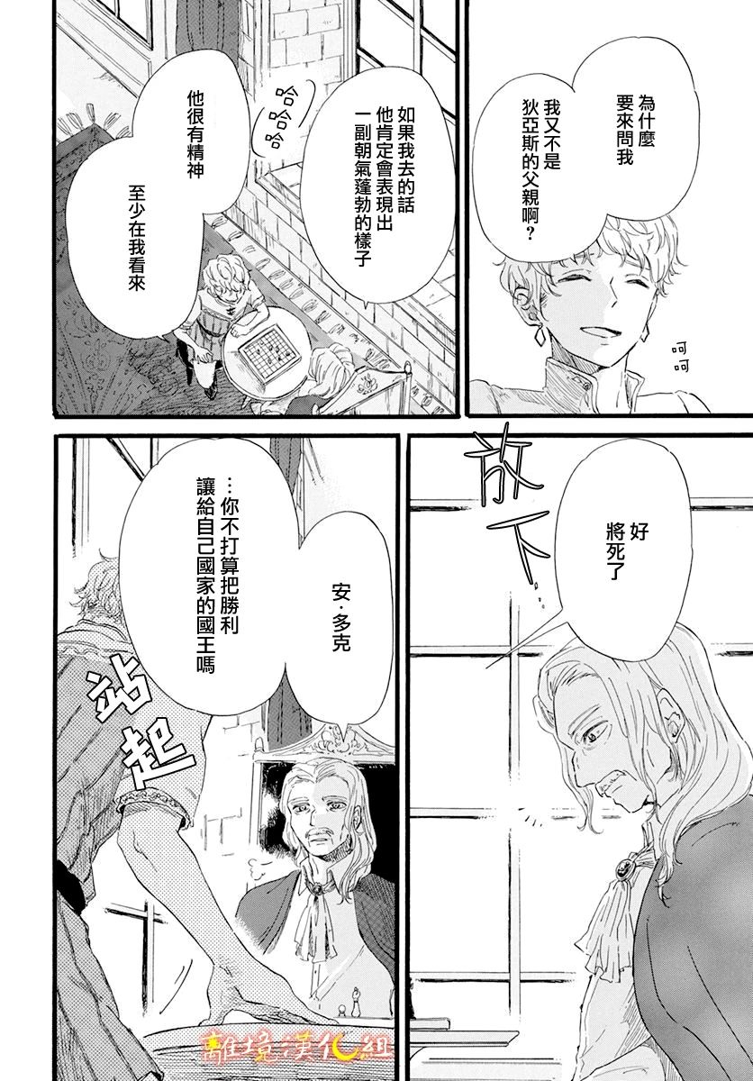 《角鸮与夜之王》漫画最新章节第2话免费下拉式在线观看章节第【15】张图片