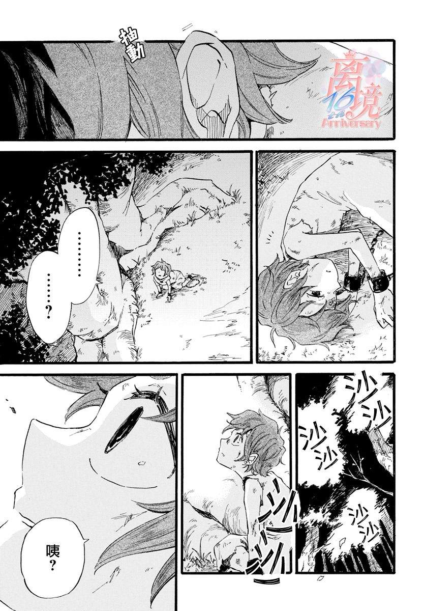 《角鸮与夜之王》漫画最新章节第7话免费下拉式在线观看章节第【9】张图片