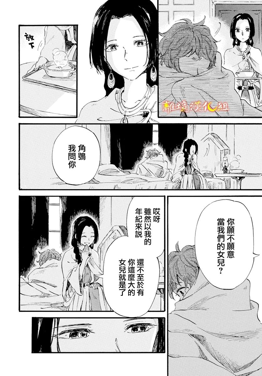 《角鸮与夜之王》漫画最新章节第16话免费下拉式在线观看章节第【12】张图片