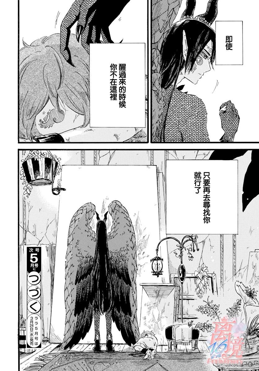 《角鸮与夜之王》漫画最新章节第5话免费下拉式在线观看章节第【31】张图片