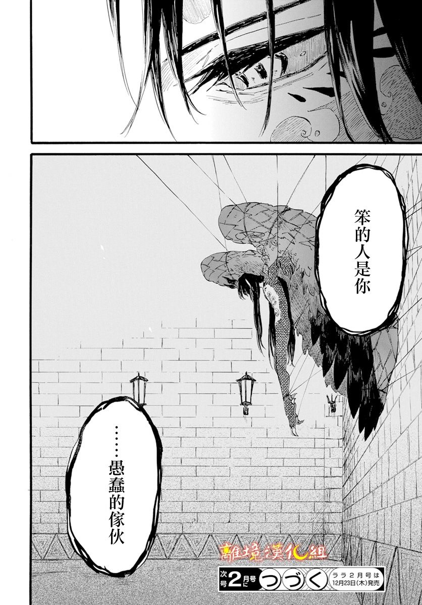 《角鸮与夜之王》漫画最新章节第13话免费下拉式在线观看章节第【24】张图片