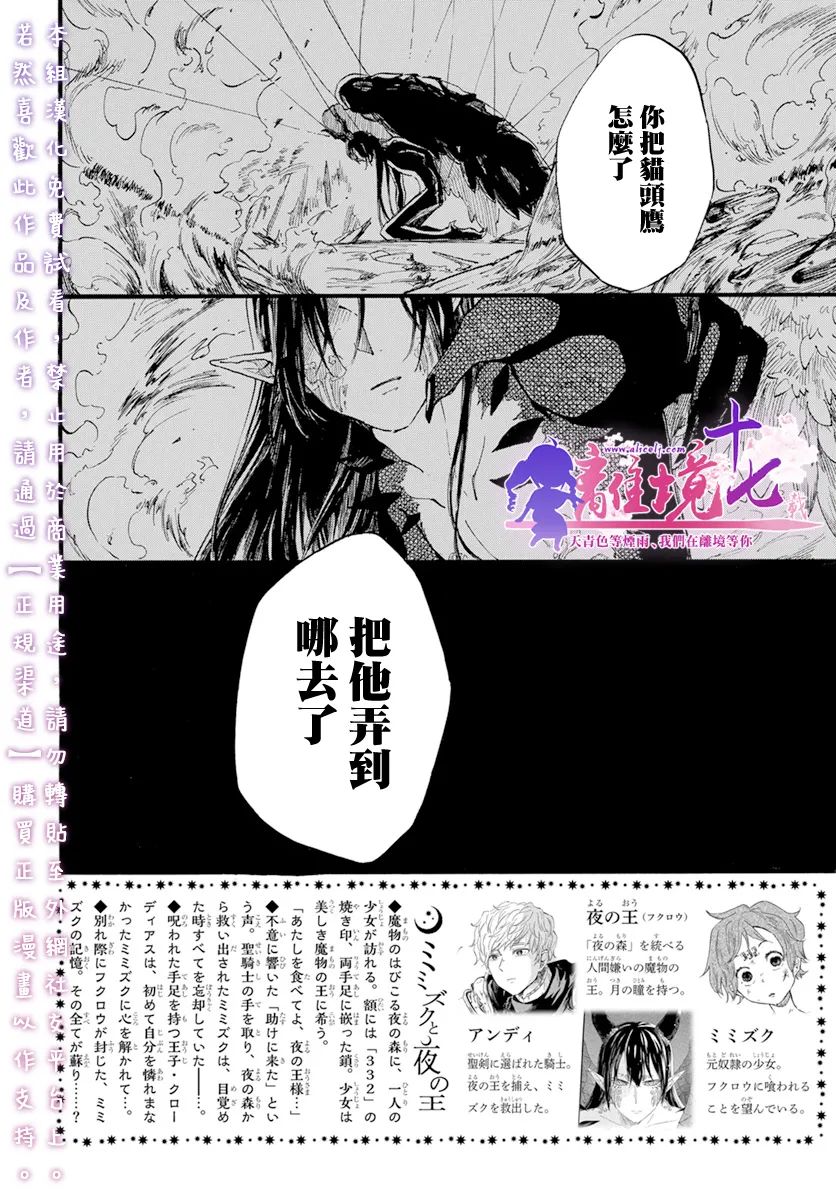 《角鸮与夜之王》漫画最新章节第14话免费下拉式在线观看章节第【2】张图片