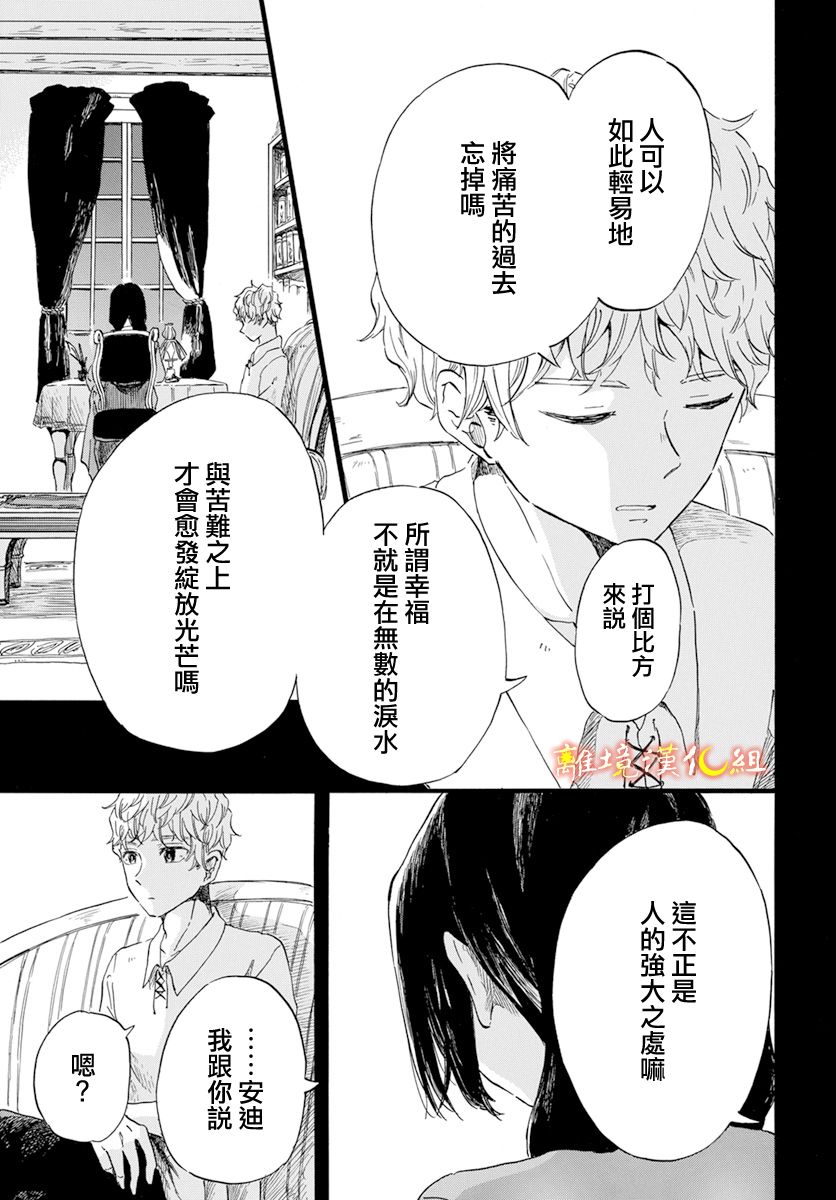 《角鸮与夜之王》漫画最新章节第11话免费下拉式在线观看章节第【19】张图片