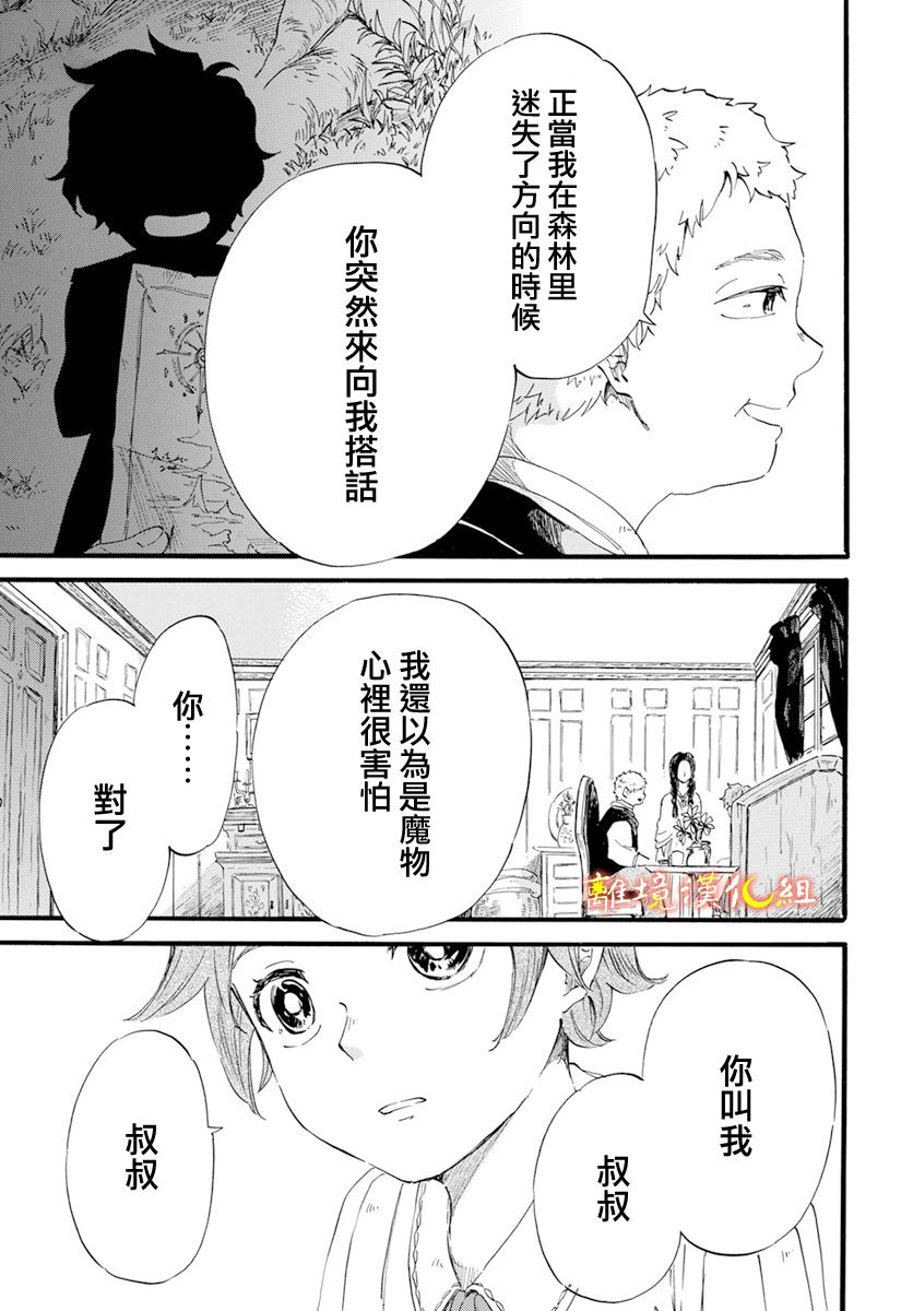 《角鸮与夜之王》漫画最新章节第13话免费下拉式在线观看章节第【5】张图片