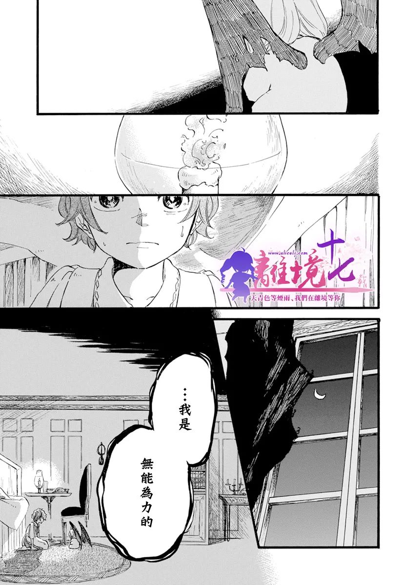 《角鸮与夜之王》漫画最新章节第14话免费下拉式在线观看章节第【25】张图片