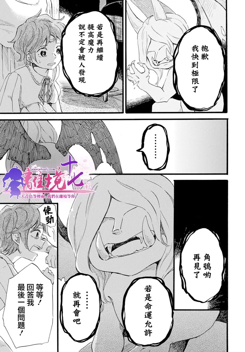 《角鸮与夜之王》漫画最新章节第14话免费下拉式在线观看章节第【38】张图片
