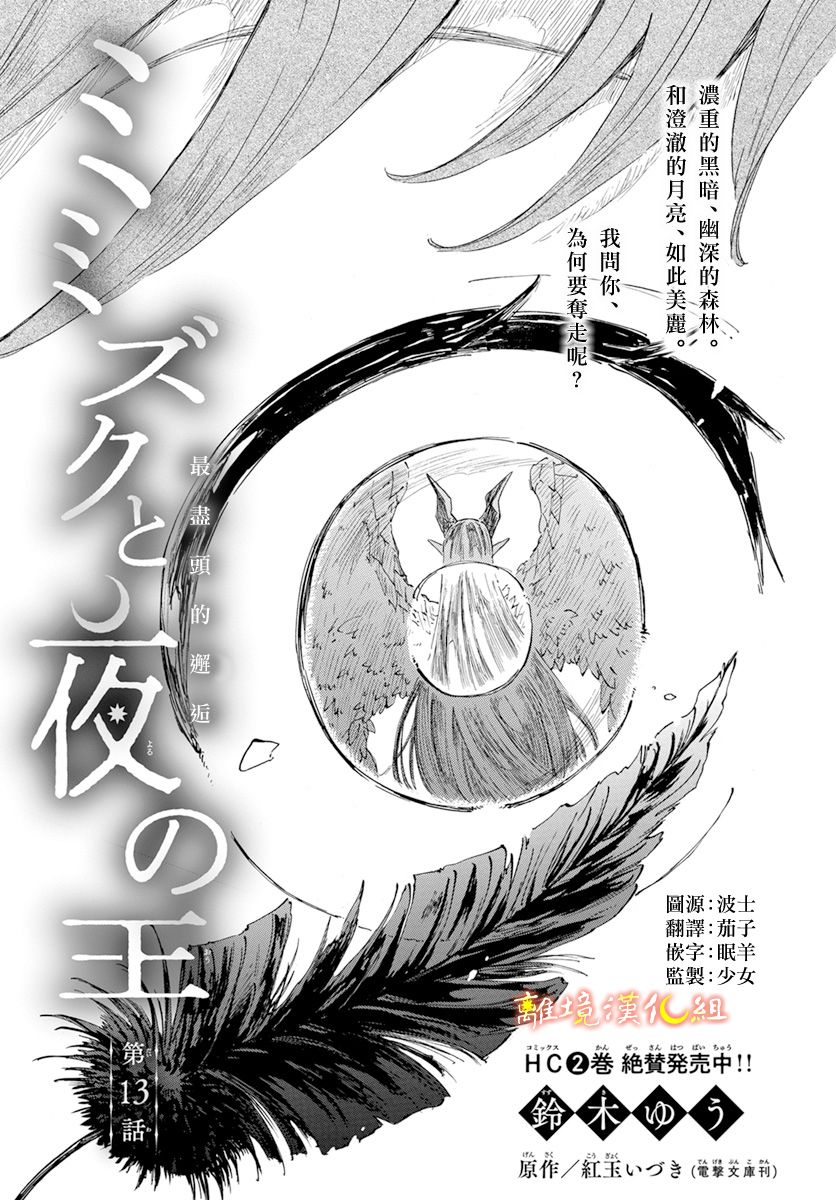 《角鸮与夜之王》漫画最新章节第13话免费下拉式在线观看章节第【1】张图片