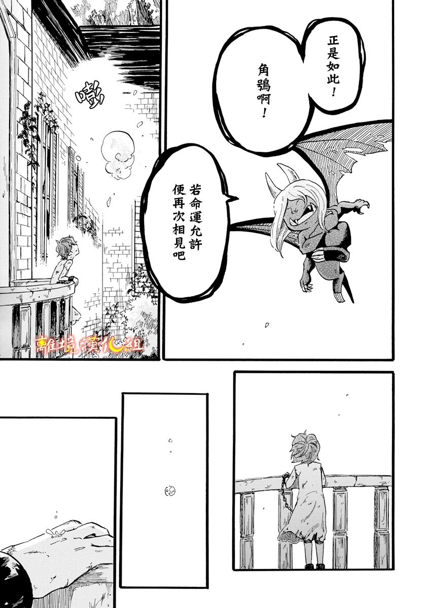 《角鸮与夜之王》漫画最新章节第6话免费下拉式在线观看章节第【28】张图片