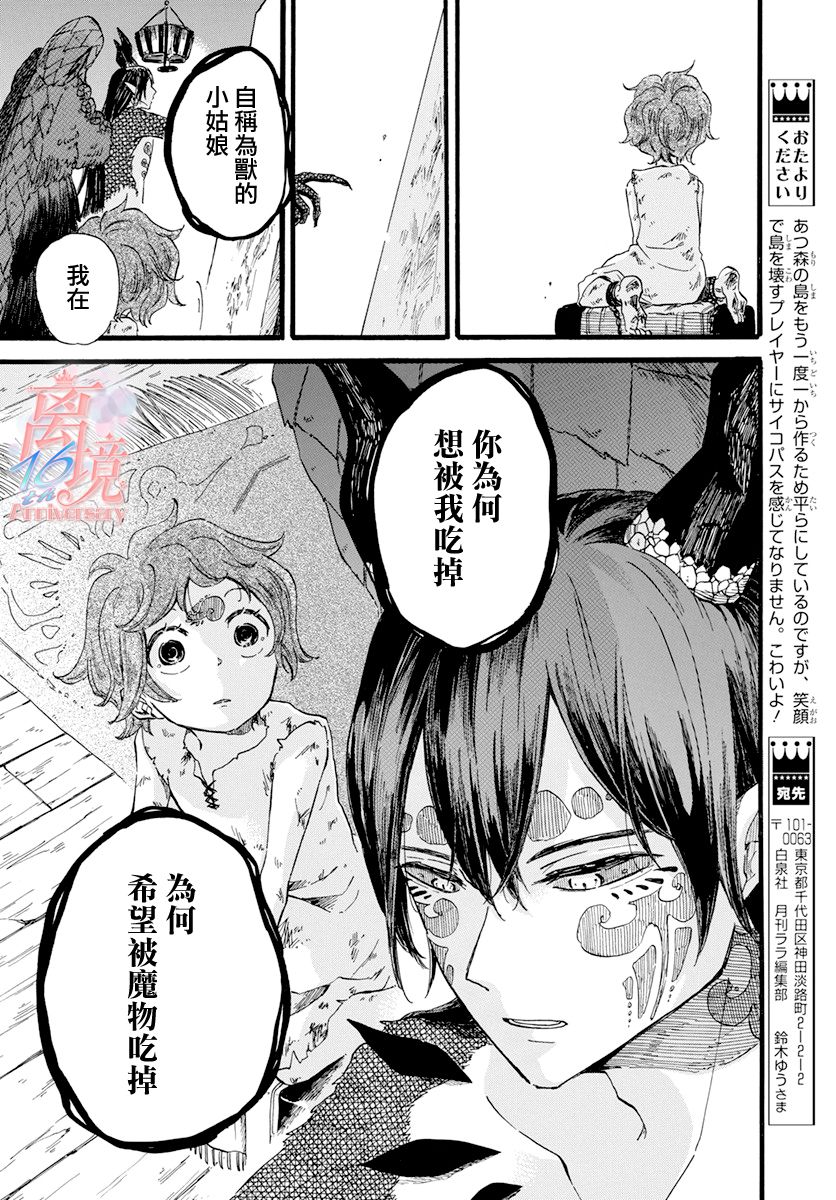 《角鸮与夜之王》漫画最新章节第5话免费下拉式在线观看章节第【7】张图片