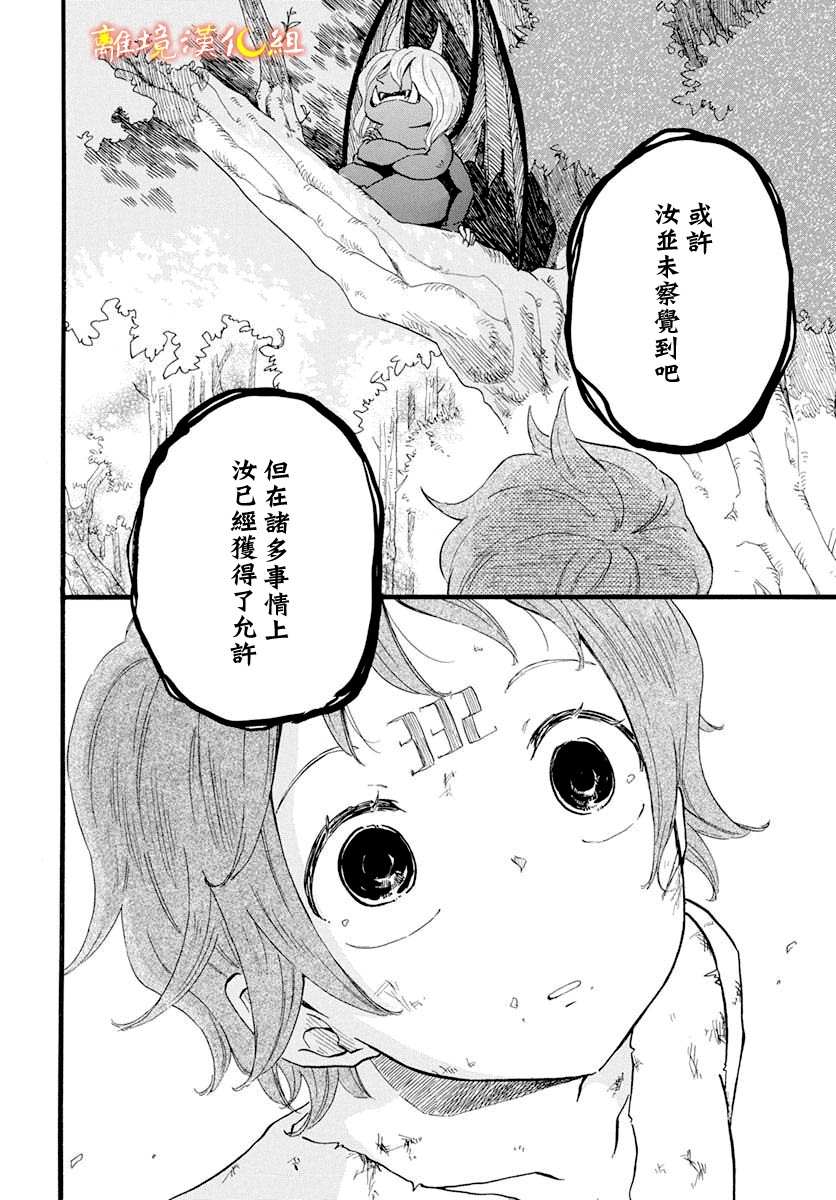 《角鸮与夜之王》漫画最新章节第3话免费下拉式在线观看章节第【4】张图片