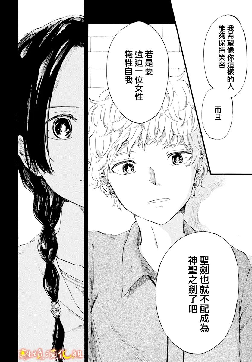 《角鸮与夜之王》漫画最新章节第16话免费下拉式在线观看章节第【6】张图片