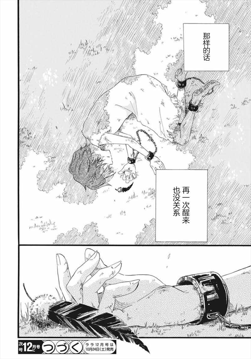 《角鸮与夜之王》漫画最新章节第1话免费下拉式在线观看章节第【50】张图片