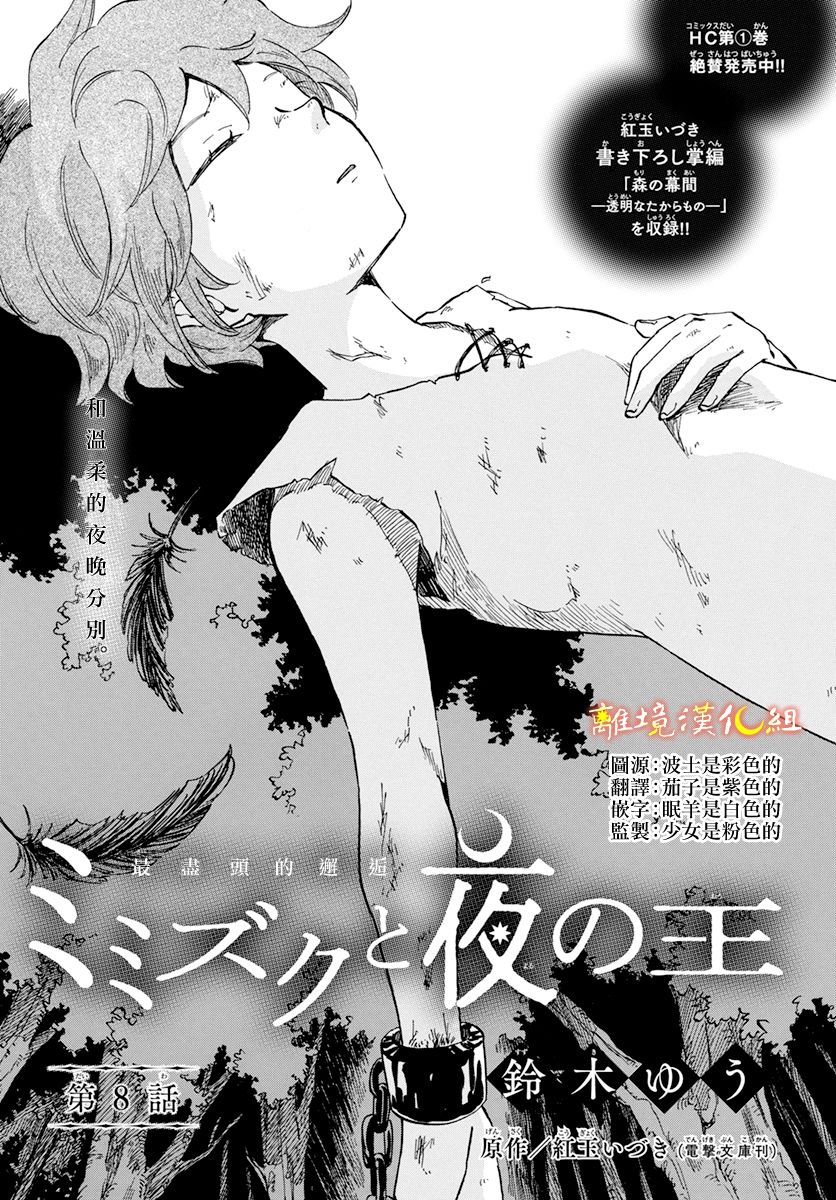 《角鸮与夜之王》漫画最新章节第8话免费下拉式在线观看章节第【1】张图片