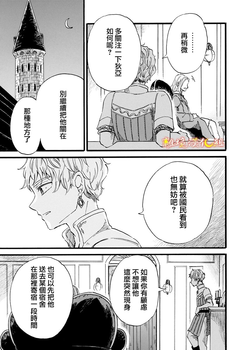 《角鸮与夜之王》漫画最新章节第10话免费下拉式在线观看章节第【21】张图片