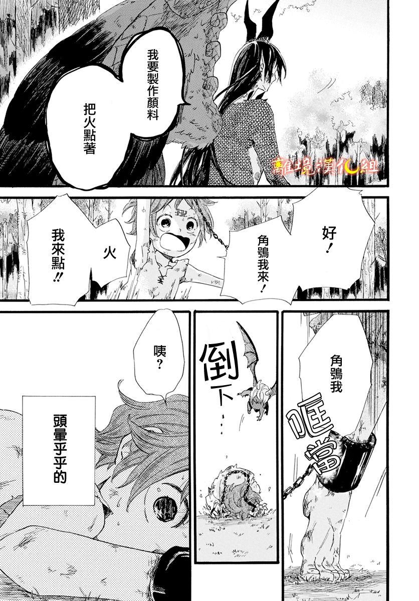 《角鸮与夜之王》漫画最新章节第4话免费下拉式在线观看章节第【11】张图片