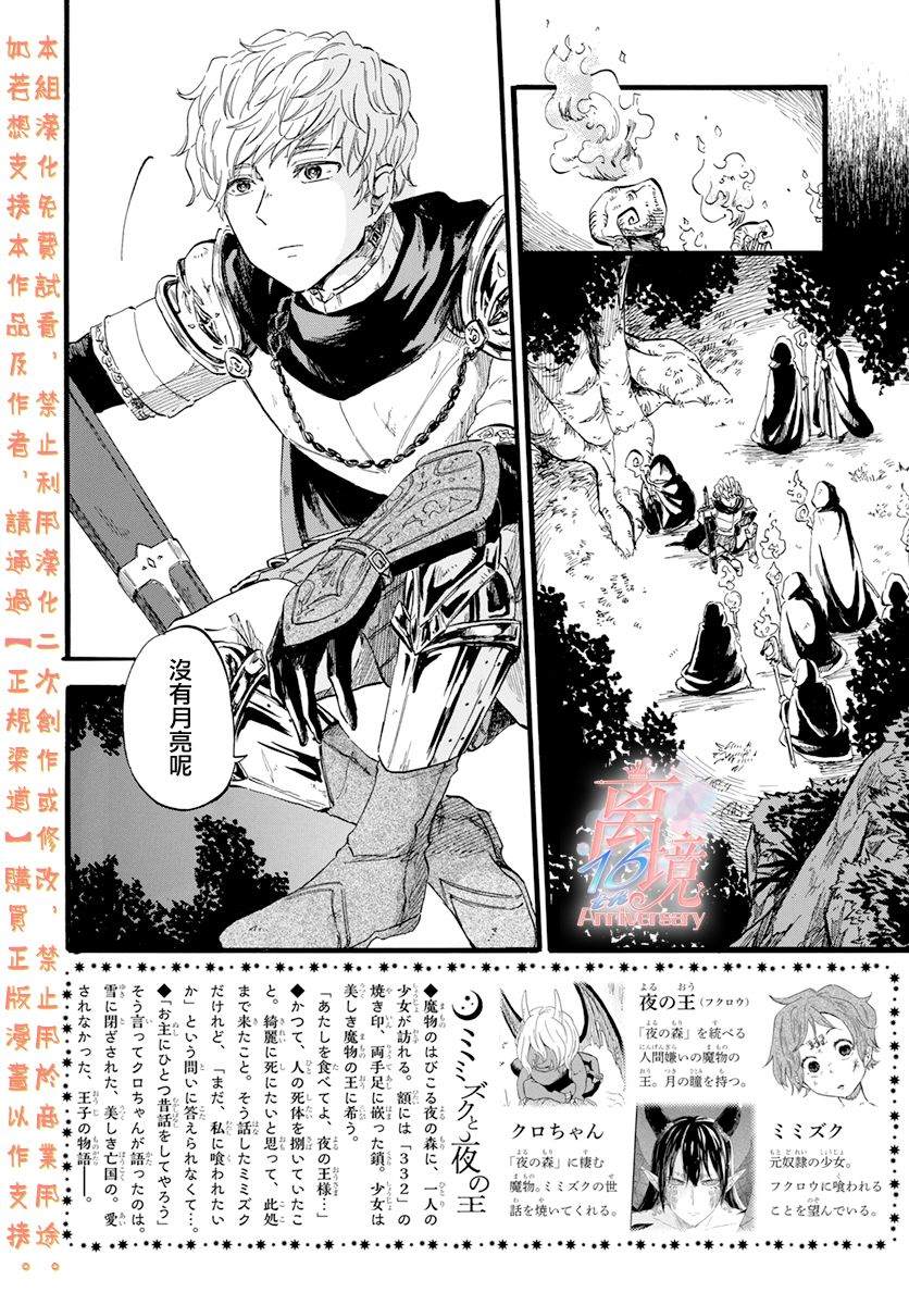 《角鸮与夜之王》漫画最新章节第7话免费下拉式在线观看章节第【2】张图片