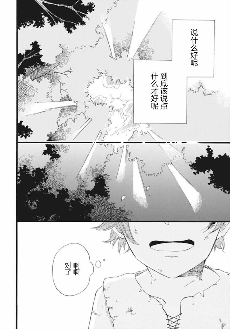 《角鸮与夜之王》漫画最新章节第1话免费下拉式在线观看章节第【40】张图片