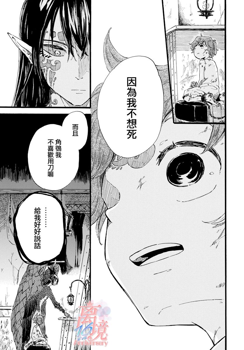 《角鸮与夜之王》漫画最新章节第5话免费下拉式在线观看章节第【8】张图片