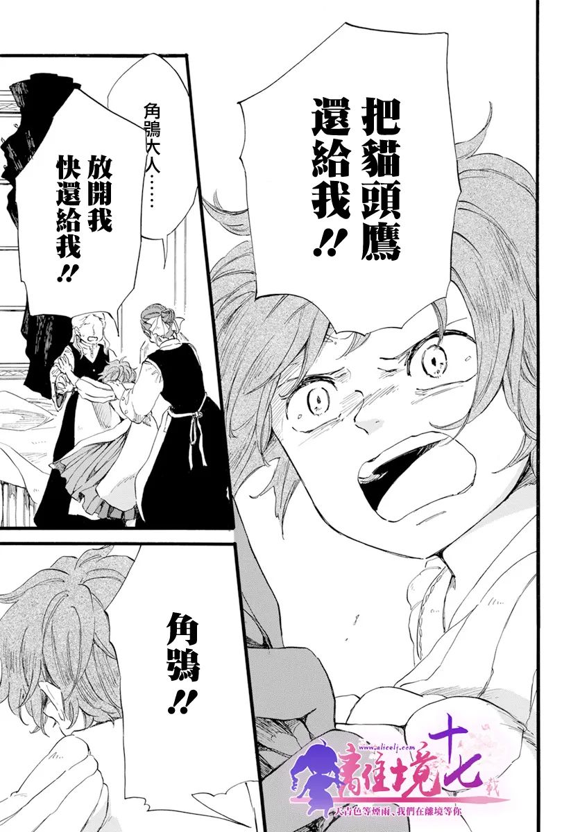 《角鸮与夜之王》漫画最新章节第14话免费下拉式在线观看章节第【3】张图片