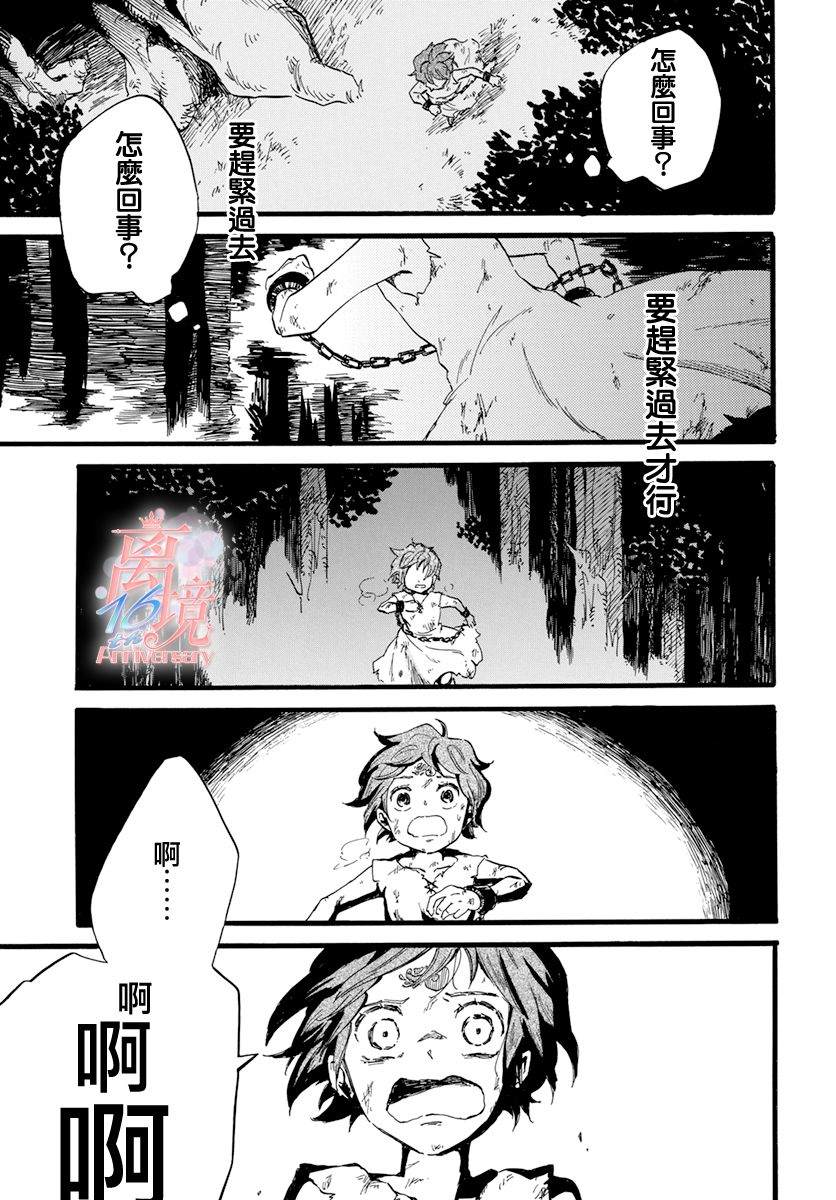 《角鸮与夜之王》漫画最新章节第7话免费下拉式在线观看章节第【11】张图片