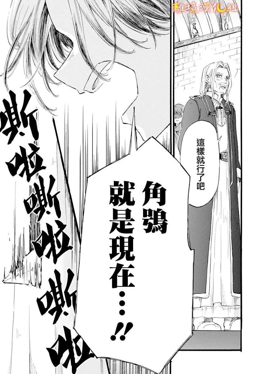 《角鸮与夜之王》漫画最新章节第17话免费下拉式在线观看章节第【26】张图片