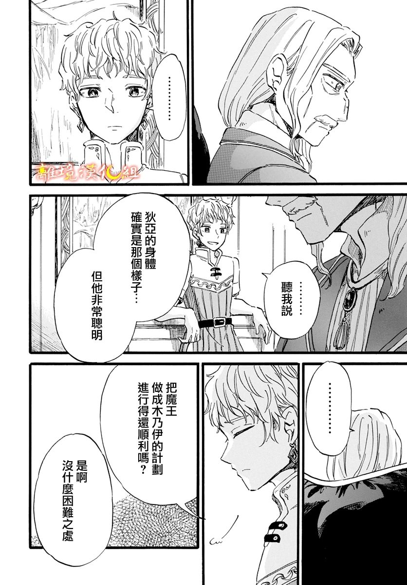 《角鸮与夜之王》漫画最新章节第10话免费下拉式在线观看章节第【22】张图片