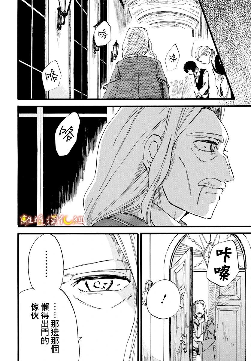 《角鸮与夜之王》漫画最新章节第10话免费下拉式在线观看章节第【18】张图片