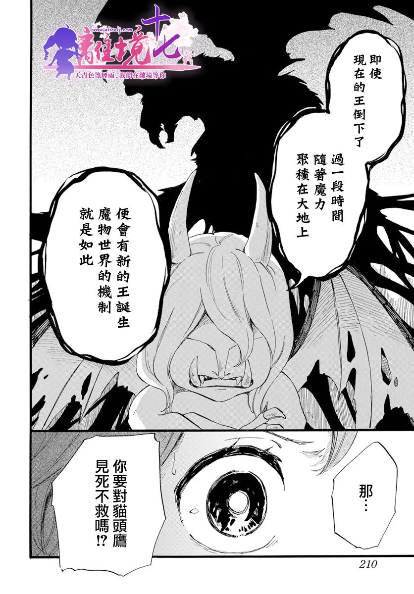 《角鸮与夜之王》漫画最新章节第14话免费下拉式在线观看章节第【24】张图片