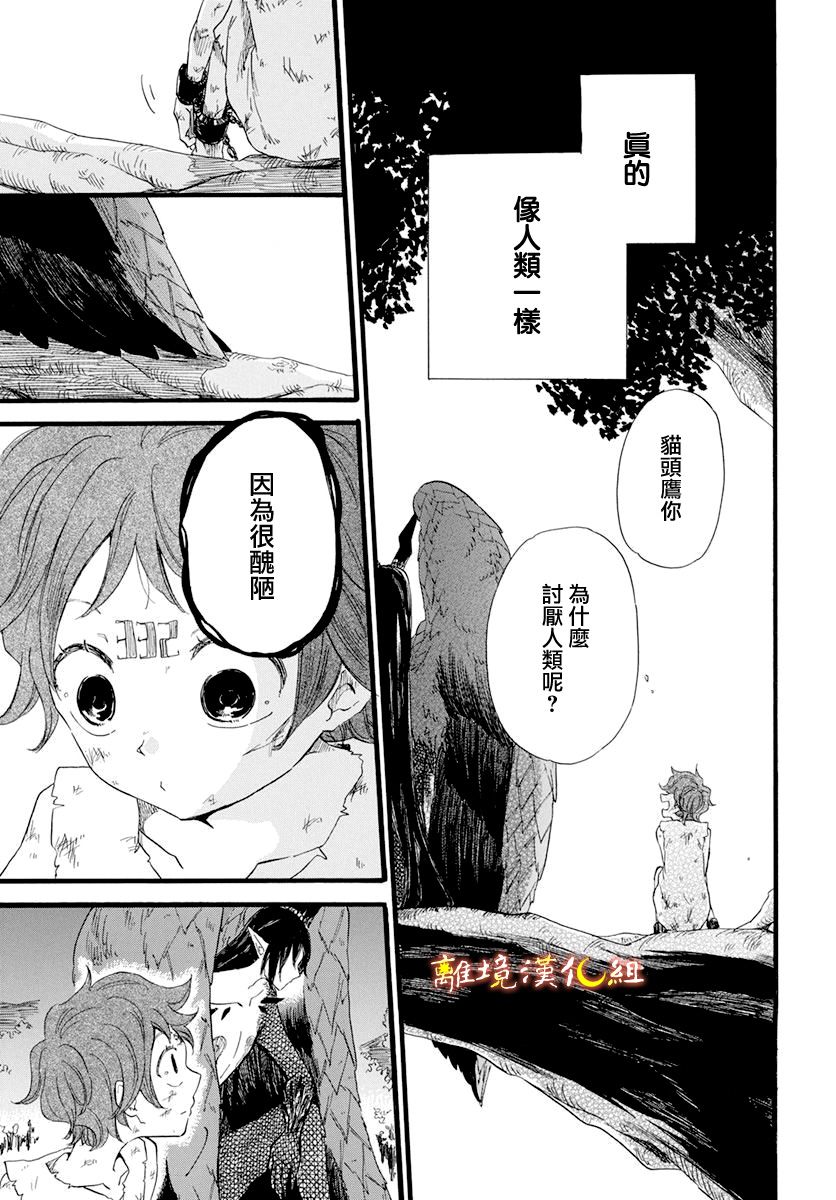 《角鸮与夜之王》漫画最新章节第4话免费下拉式在线观看章节第【21】张图片