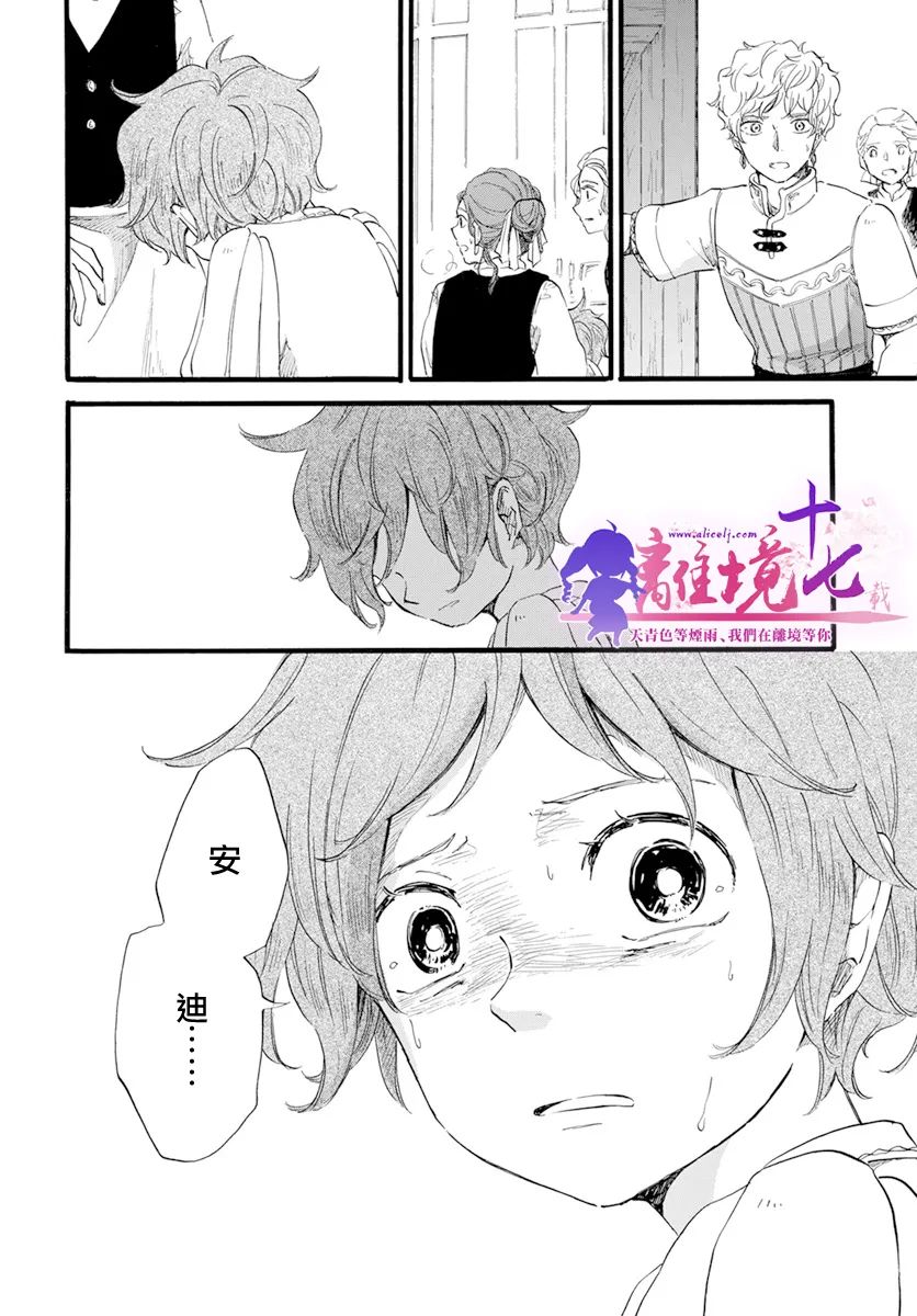 《角鸮与夜之王》漫画最新章节第14话免费下拉式在线观看章节第【4】张图片