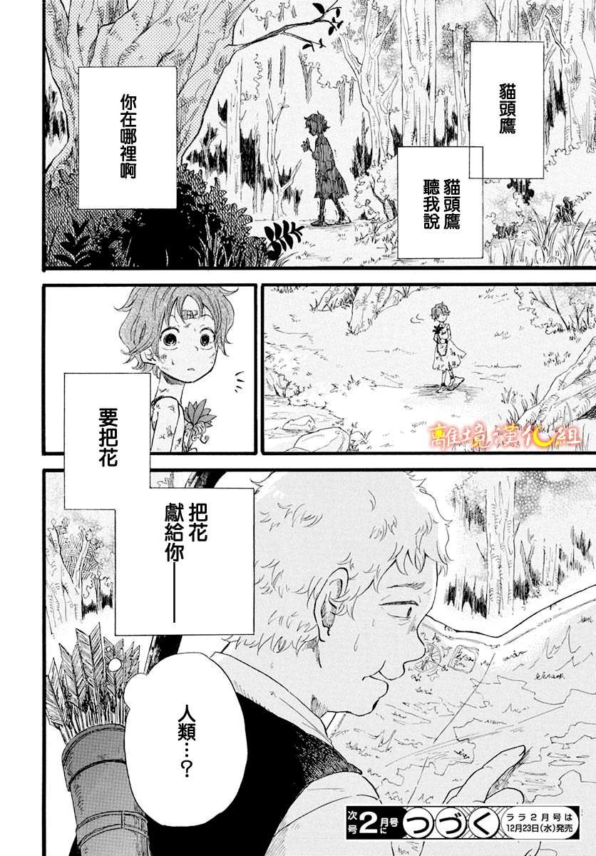 《角鸮与夜之王》漫画最新章节第3话免费下拉式在线观看章节第【31】张图片