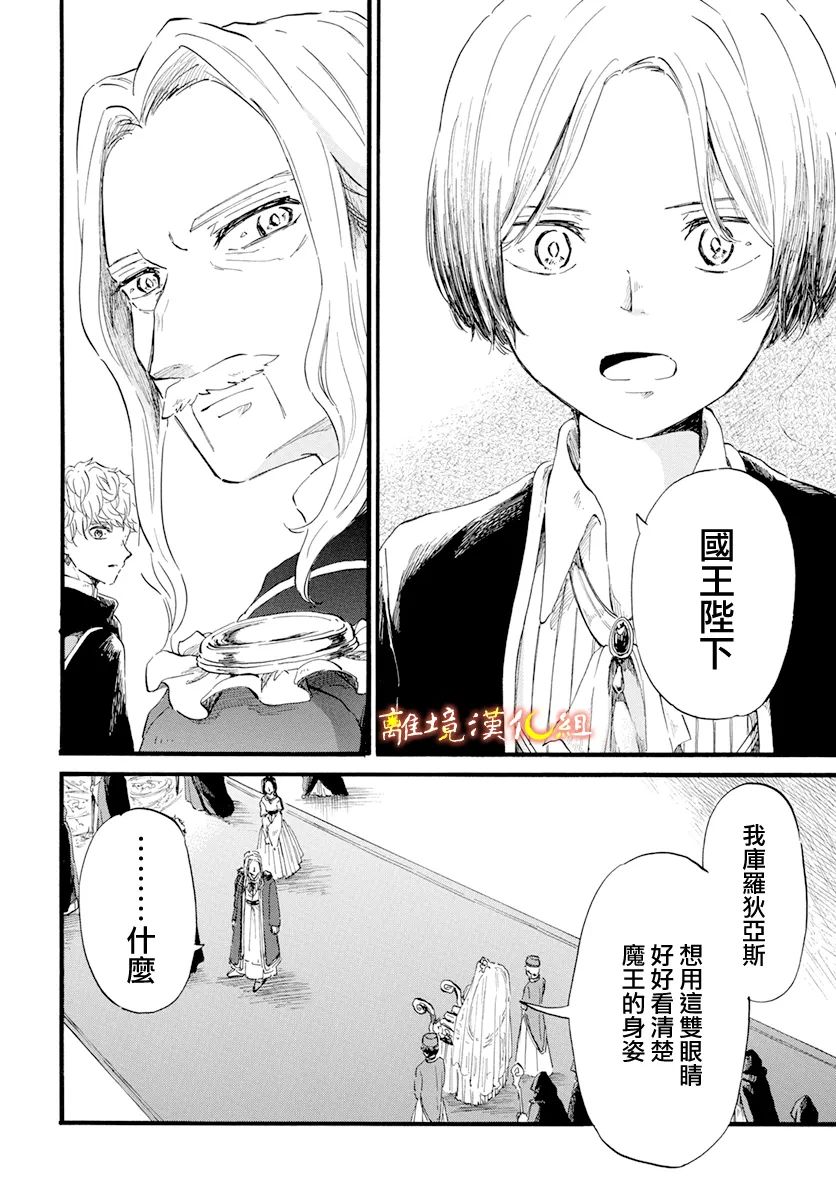 《角鸮与夜之王》漫画最新章节第17话免费下拉式在线观看章节第【23】张图片