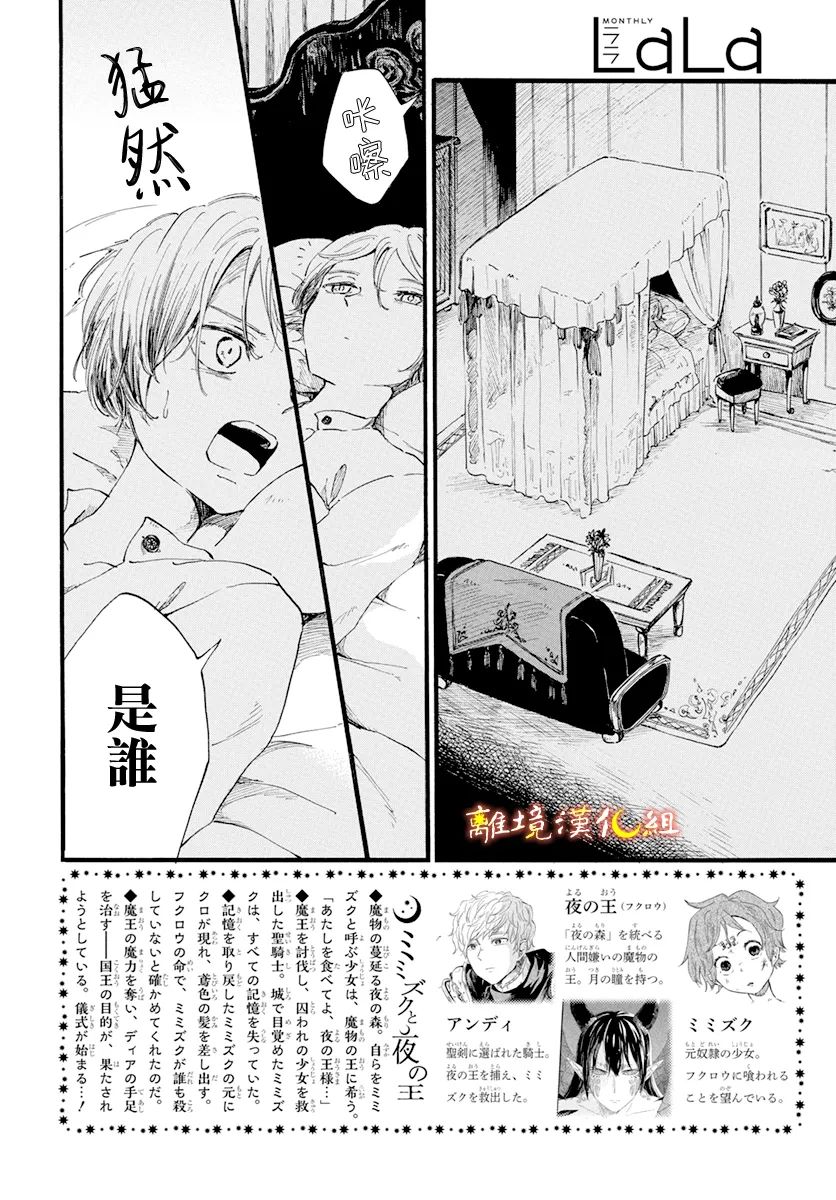 《角鸮与夜之王》漫画最新章节第17话免费下拉式在线观看章节第【2】张图片