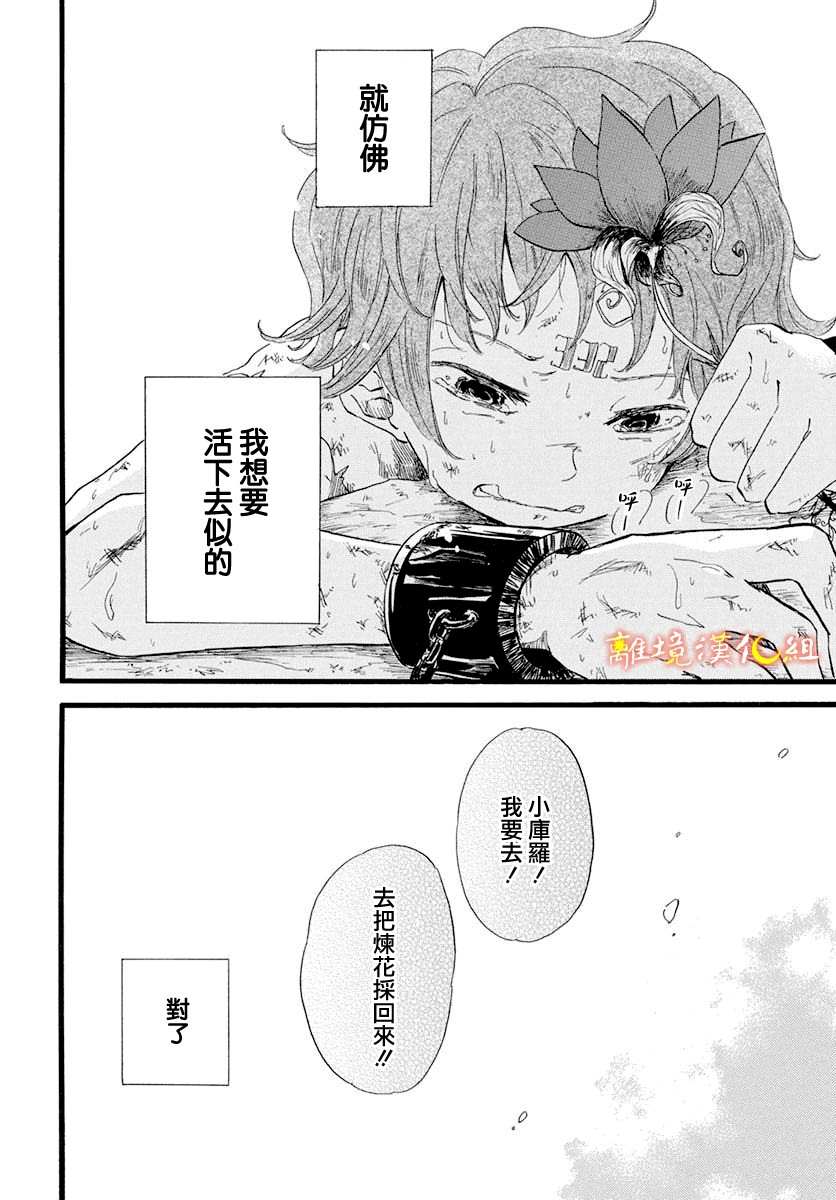 《角鸮与夜之王》漫画最新章节第3话免费下拉式在线观看章节第【27】张图片